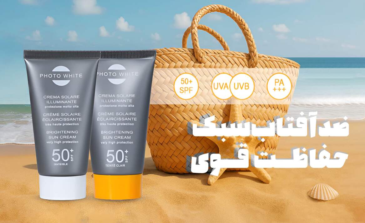 ضد افتاب سبک ولی حفاظت قوی 